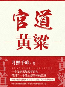 黃粱別夢小说封面