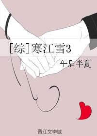 [綜]寒江雪3 小說封面