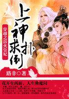 上神求扑倒:穿越之浴火狂妃 上神求扑倒:穿越之浴火狂妃