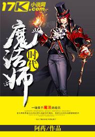 时代魔法师 时代魔法师