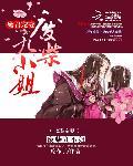 魔君宠妻:废柴九小姐 魔君宠妻:废柴九小姐