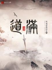道满 道满