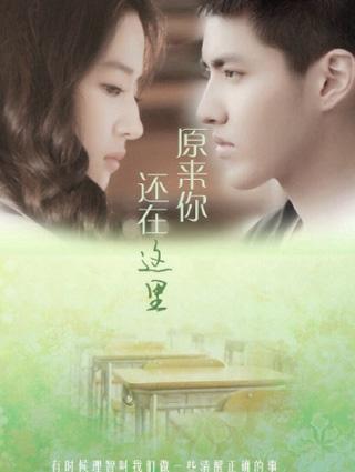 致青春:原来你还在这里 致青春:原来你还在这里