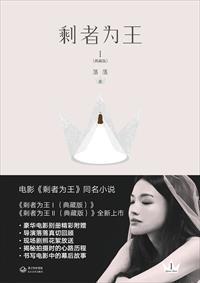 剩者为王Ⅰ+Ⅱ 剩者为王Ⅰ+Ⅱ