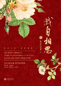 我自相思 我自相思